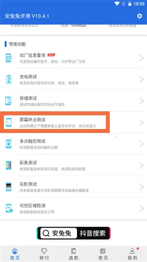安兔兔(手机评测软件) 安兔兔(手机评测软件)