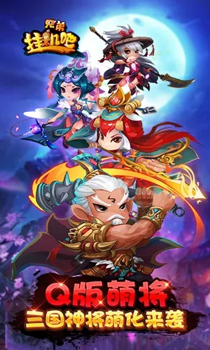 挂机吧兄弟2025官方正版 挂机吧兄弟2025官方正版