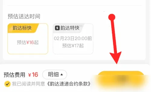 韵达快递(快递服务软件) 韵达快递(快递服务软件)