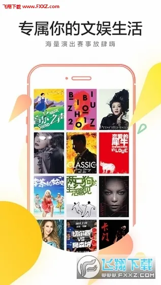 (ݳƱƽ̨)v9.0.5 ׿ͼ