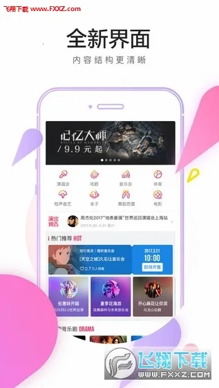 (ݳƱƽ̨)v9.0.5 ׿ͼ