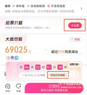 大麦(演出票务平台) 大麦(演出票务平台)