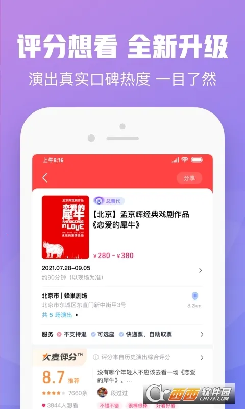 (ݳƱƽ̨)v9.0.5 ׿ͼ