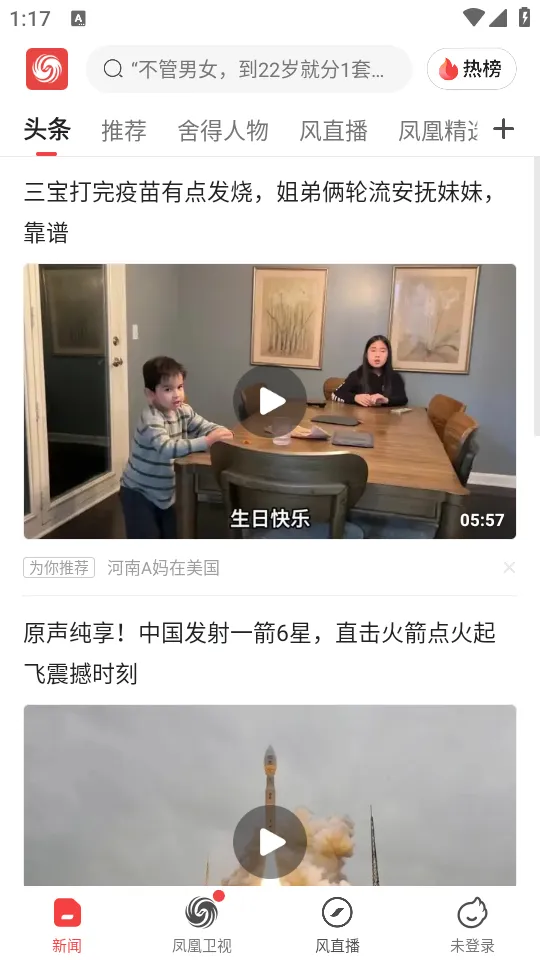 凤凰视频2025官方正版 凤凰视频2025官方正版