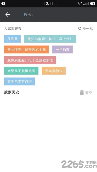 搜搜小说(小说搜索阅读) 搜搜小说(小说搜索阅读)