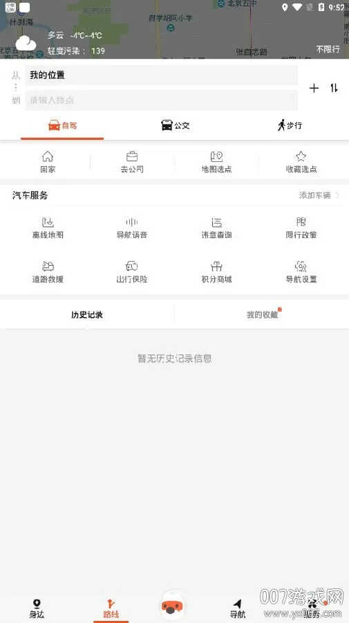 搜狗地图安卓版手机版 搜狗地图安卓版手机版