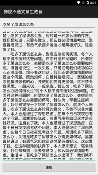 狗屁不通文章生成器2025下载安装 狗屁不通文章生成器2025下载安装