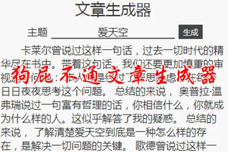 狗屁不通文章生成器2025下载安装 狗屁不通文章生成器2025下载安装
