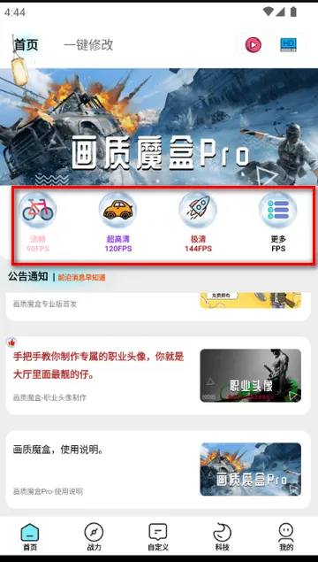 画质魔盒安卓版手机版 画质魔盒安卓版手机版