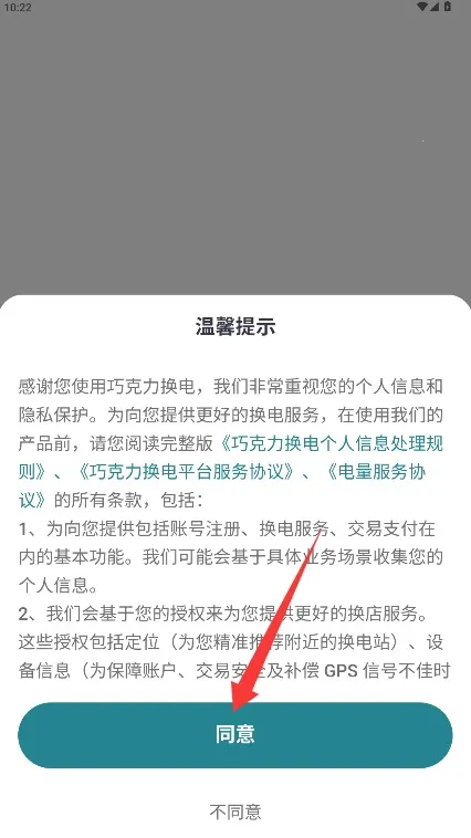 巧克力换电(换电服务软件) 巧克力换电(换电服务软件)