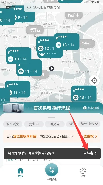 巧克力换电(换电服务软件) 巧克力换电(换电服务软件)