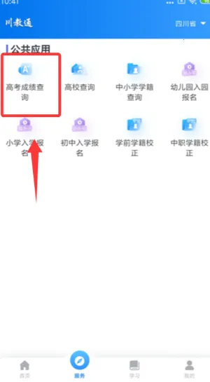 川教通(四川教育平台) 川教通(四川教育平台)
