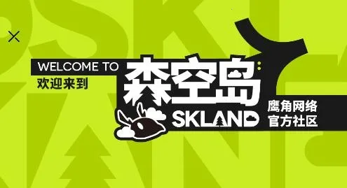 森空岛(游戏社区平台) 森空岛(游戏社区平台)