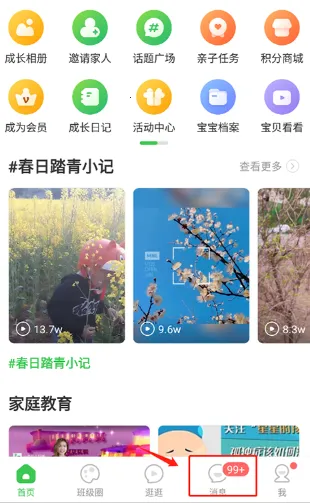 智慧树(育儿互动平台) 智慧树(育儿互动平台)