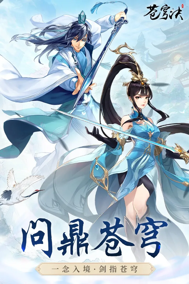 苍穹决2025官方正版 苍穹决2025官方正版