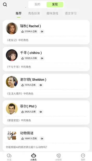TalkAI练口语最新手机版 TalkAI练口语最新手机版