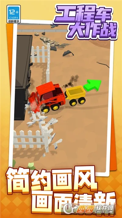 工程车大作战2025下载安装 工程车大作战2025下载安装