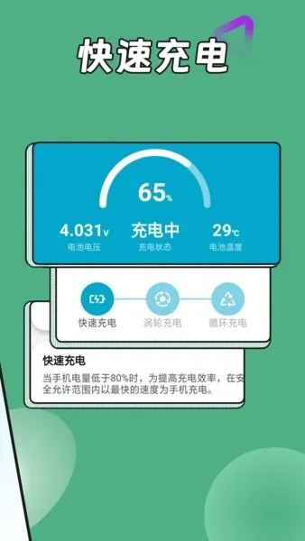 电池能量达人安卓版手机版 电池能量达人安卓版手机版