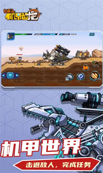 火柴人机甲恐龙最新手机版 火柴人机甲恐龙最新手机版