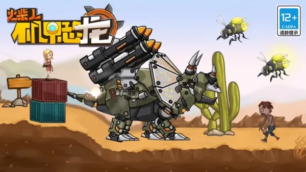 火柴人机甲恐龙最新手机版 火柴人机甲恐龙最新手机版