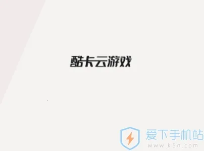 酷卡云安卓版手机版 酷卡云安卓版手机版