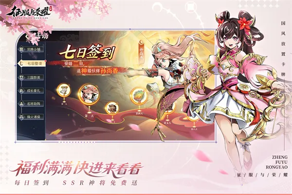 征服与荣耀(三国策略卡牌) 征服与荣耀(三国策略卡牌)