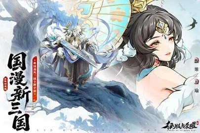 征服与荣耀(三国策略卡牌) 征服与荣耀(三国策略卡牌)