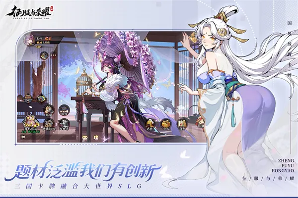 征服与荣耀(三国策略卡牌) 征服与荣耀(三国策略卡牌)