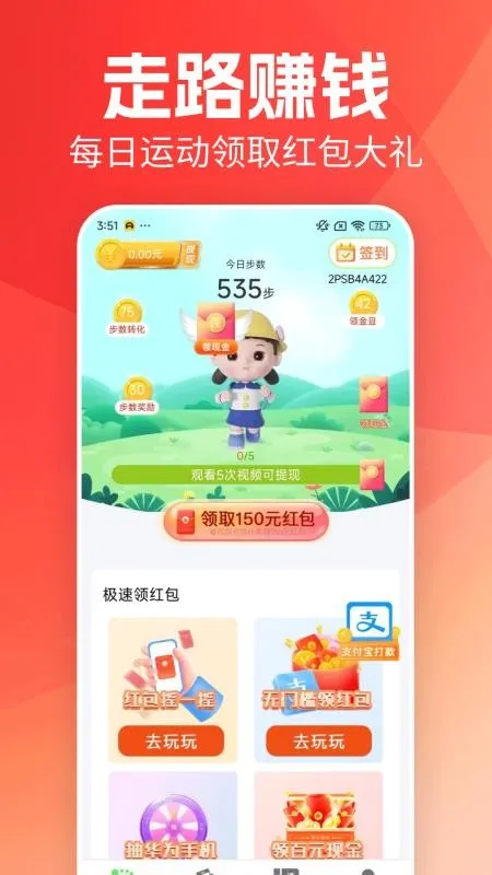每日走路赚2025官方最新版本 每日走路赚2025官方最新版本
