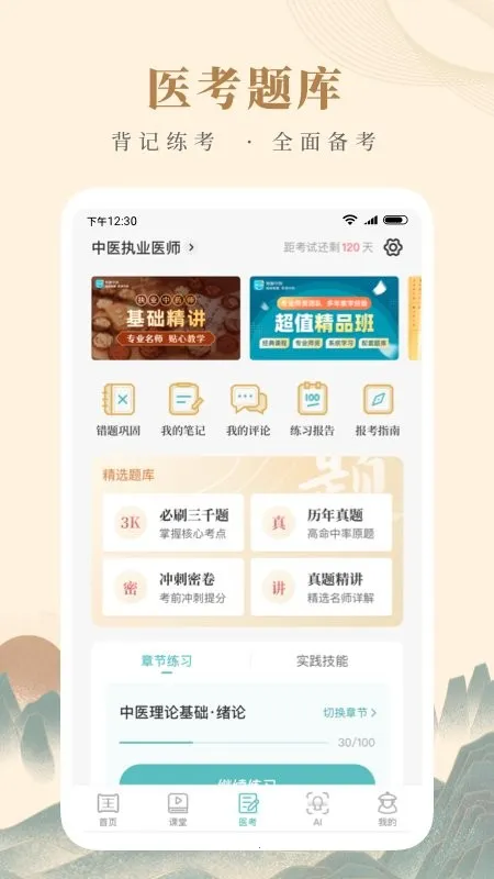 ֪Դҽ2025ٷv3.2.0 ٷͼ