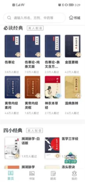 知源中医2025官方正版 知源中医2025官方正版