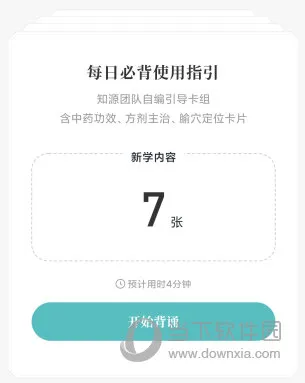 知源中医2025官方正版 知源中医2025官方正版