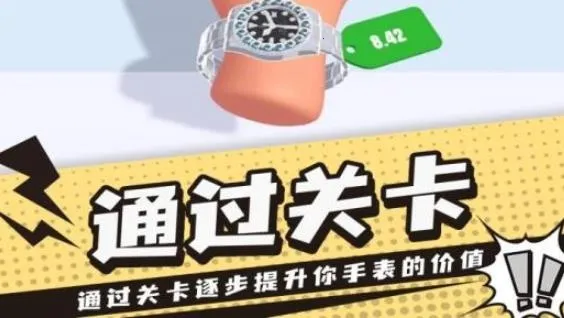 手表进化论2025官方最新版本 手表进化论2025官方最新版本