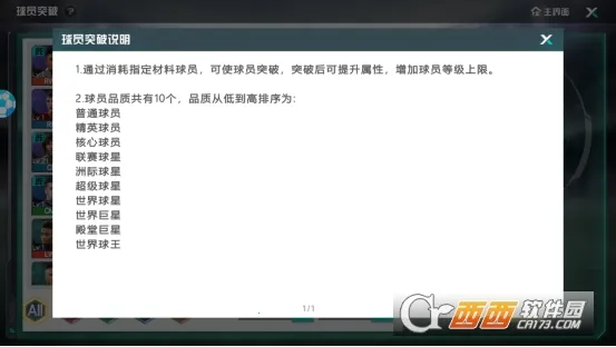 足球天才(足球经营游戏) 足球天才(足球经营游戏)