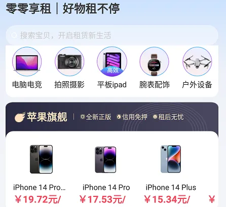 零零享租最新手机版 零零享租最新手机版