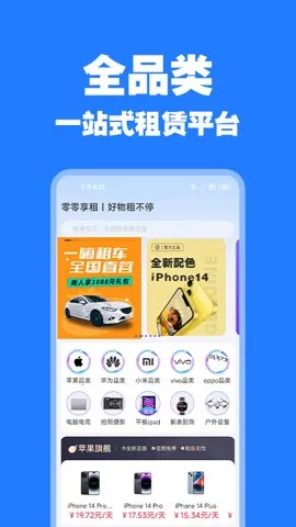 零零享租最新手机版 零零享租最新手机版