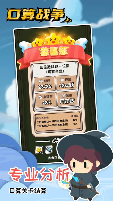 口算战争最新手机版 口算战争最新手机版