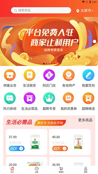 超腾智慧服务2025最新版本 超腾智慧服务2025最新版本