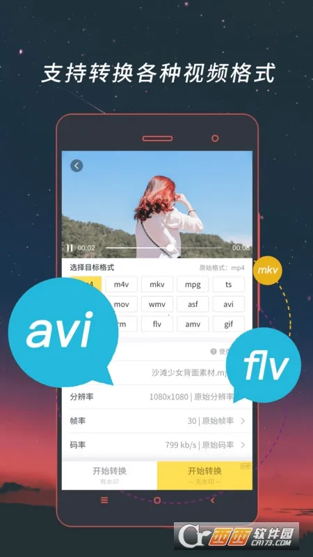 ƵƵʽת׿ֻv4.1.49 ٷͼ