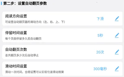 自动翻页器(自动翻页工具) 自动翻页器(自动翻页工具)