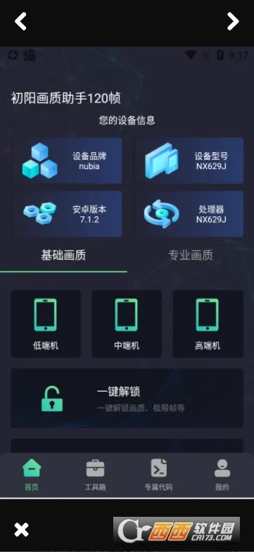 初阳画质助手2025官方最新版本 初阳画质助手2025官方最新版本