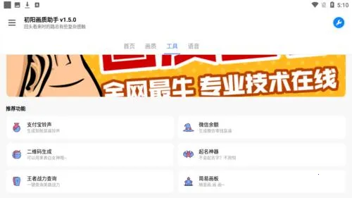 初阳画质助手2025官方最新版本 初阳画质助手2025官方最新版本