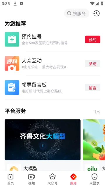 大众新闻2025官方最新版本 大众新闻2025官方最新版本