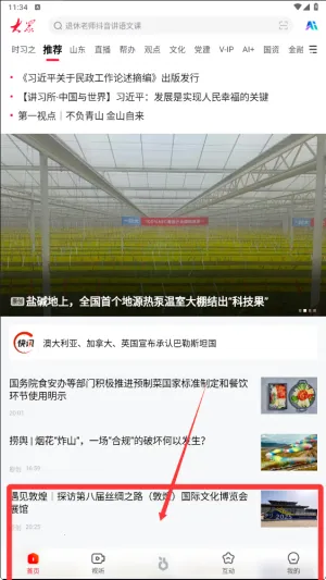 大众新闻2025官方最新版本 大众新闻2025官方最新版本