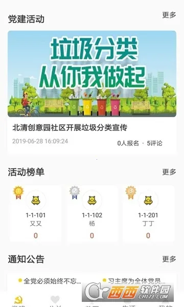 河马社区(智慧社区) 河马社区(智慧社区)