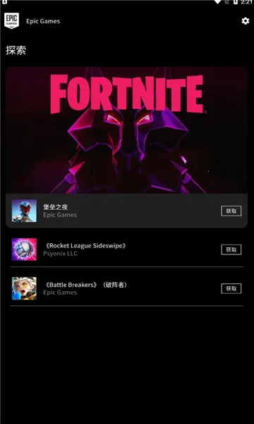 Epic Games(Ϸƽ̨)v0.7.0 ٷͼ