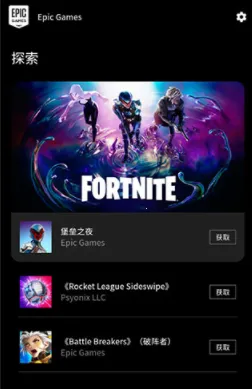 Epic Games(游戏下载平台) Epic Games(游戏下载平台)
