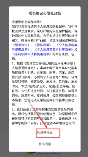 同程商旅(企业商旅服务) 同程商旅(企业商旅服务)