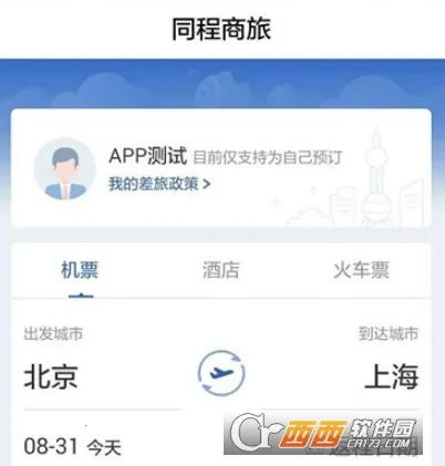 同程商旅(企业商旅服务) 同程商旅(企业商旅服务)