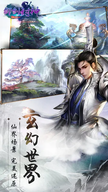 御剑封神2025官方正版 御剑封神2025官方正版